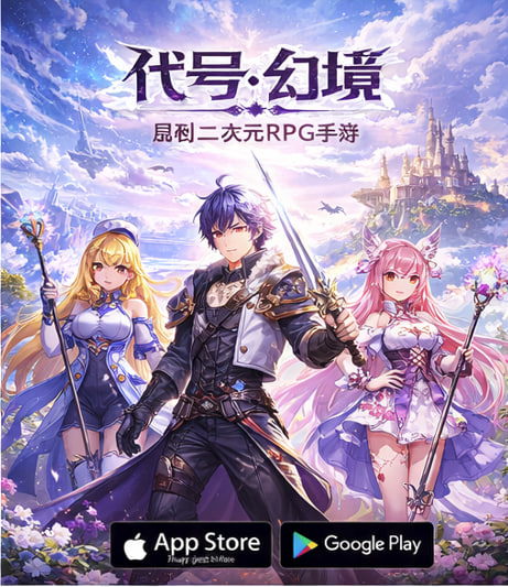 《代号·幻境》